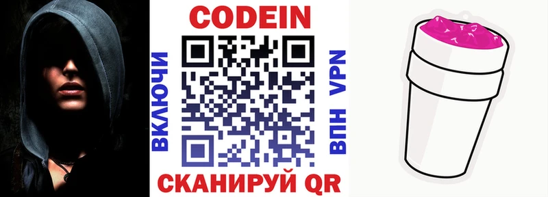 Кодеин напиток Lean (лин) Безенчук